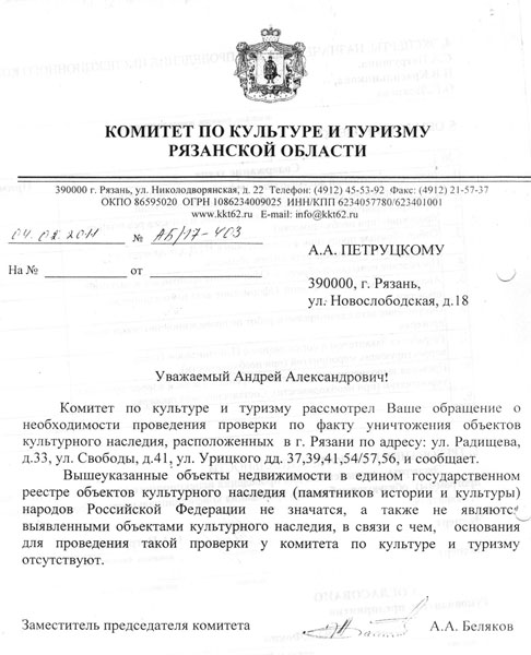 Комитет по культуре Рязанской области за снос памятников